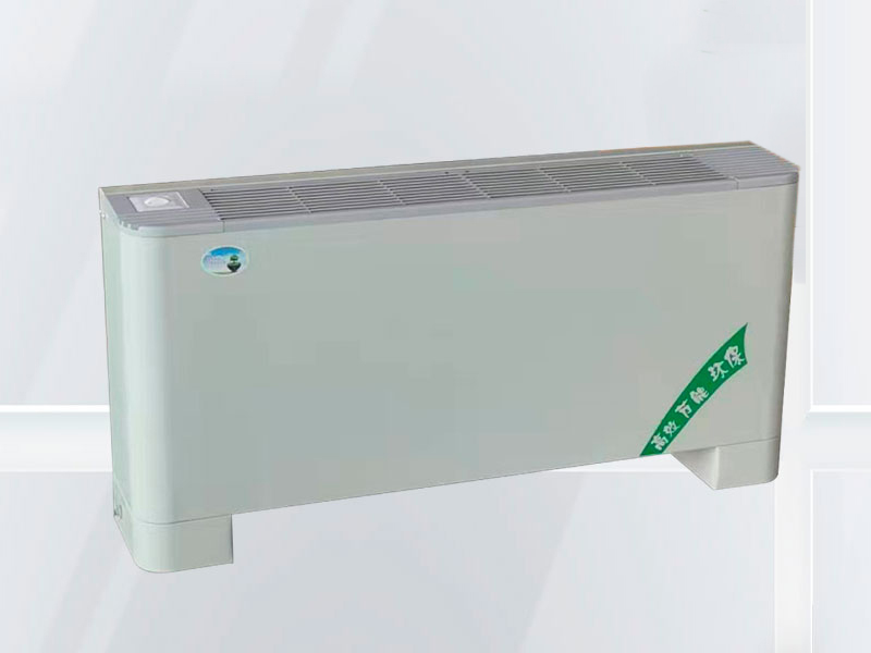 立式明装风机盘管